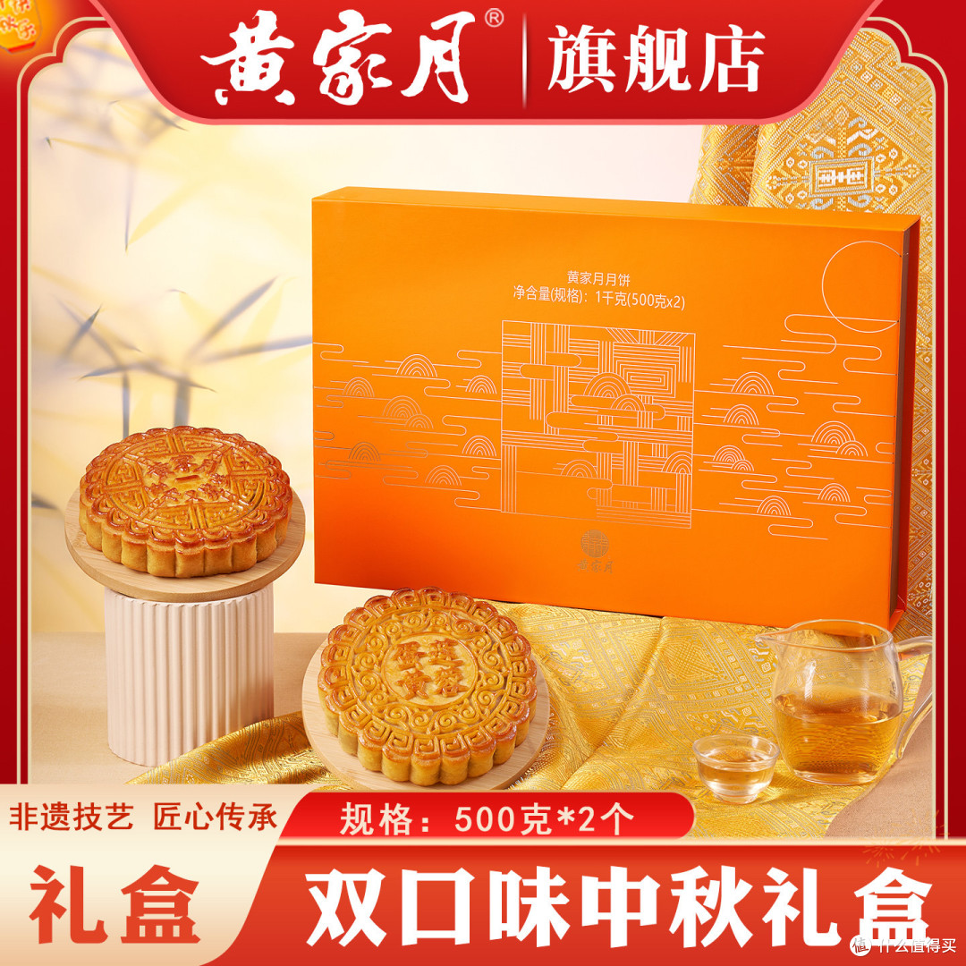 中秋团购优选|黄家月2斤大月饼 广式五仁叉烧国风礼盒