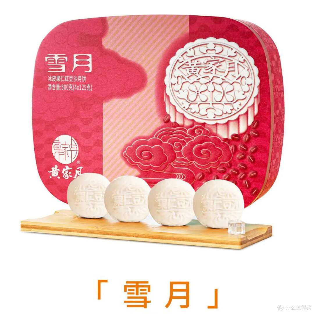 黄家月雪月月饼礼盒500克4枚冰皮果仁红豆沙广西合浦中秋送礼