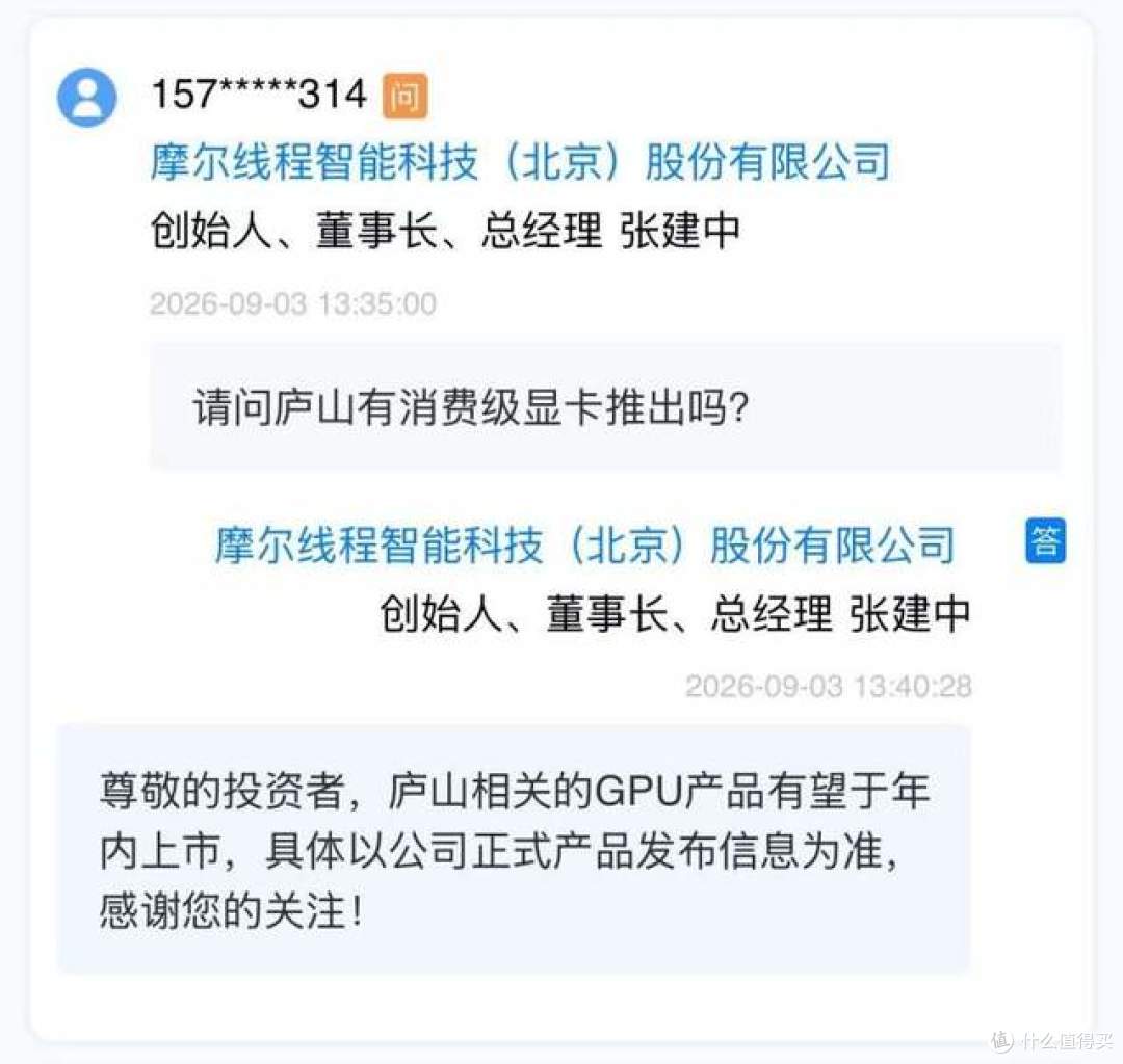 摩尔线程“庐山”要来了!首个硬件光追国产显卡有望年内上市