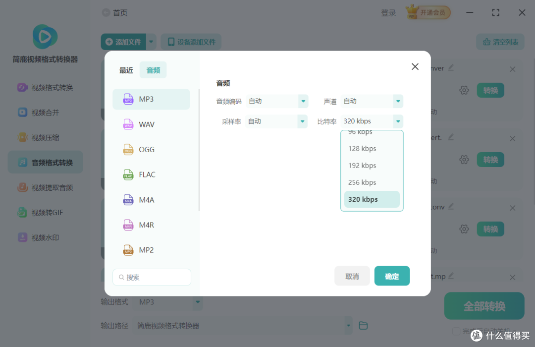 简鹿视频格式转换器转换 MP3 音频
