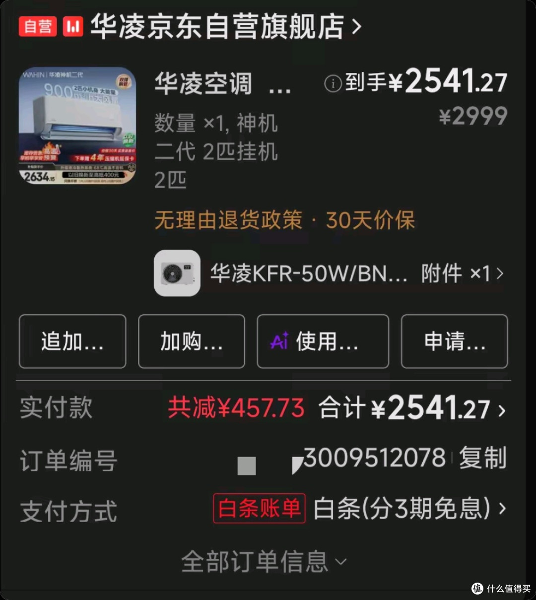 数码圈老炮的选购经:不拆机,不买单!聊聊我怎么选空调