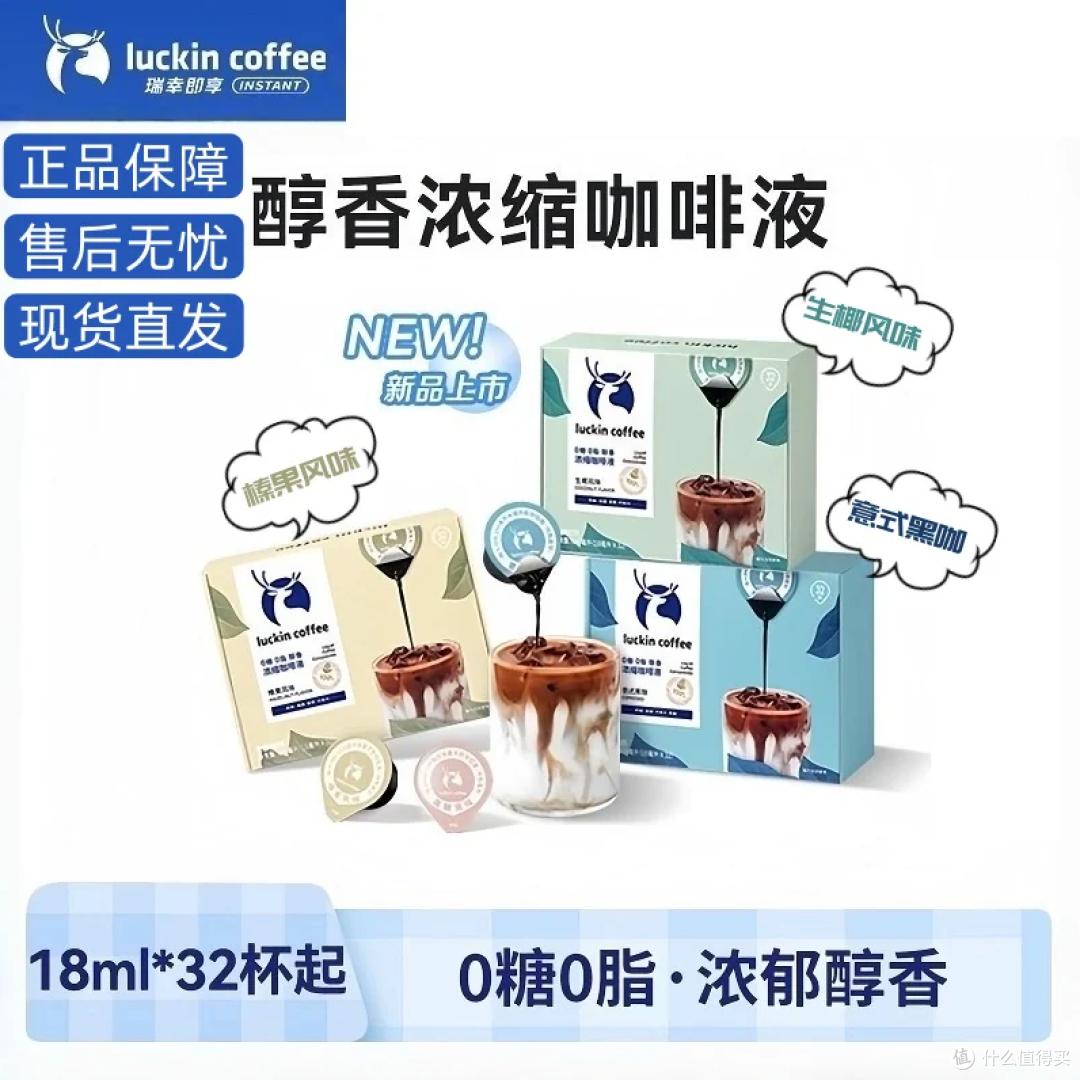 32杯瑞幸咖啡液，0糖0脂口粮咖啡好价