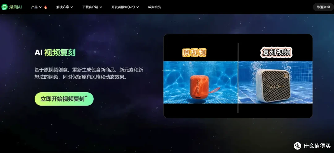 录咖视频复刻官方页面