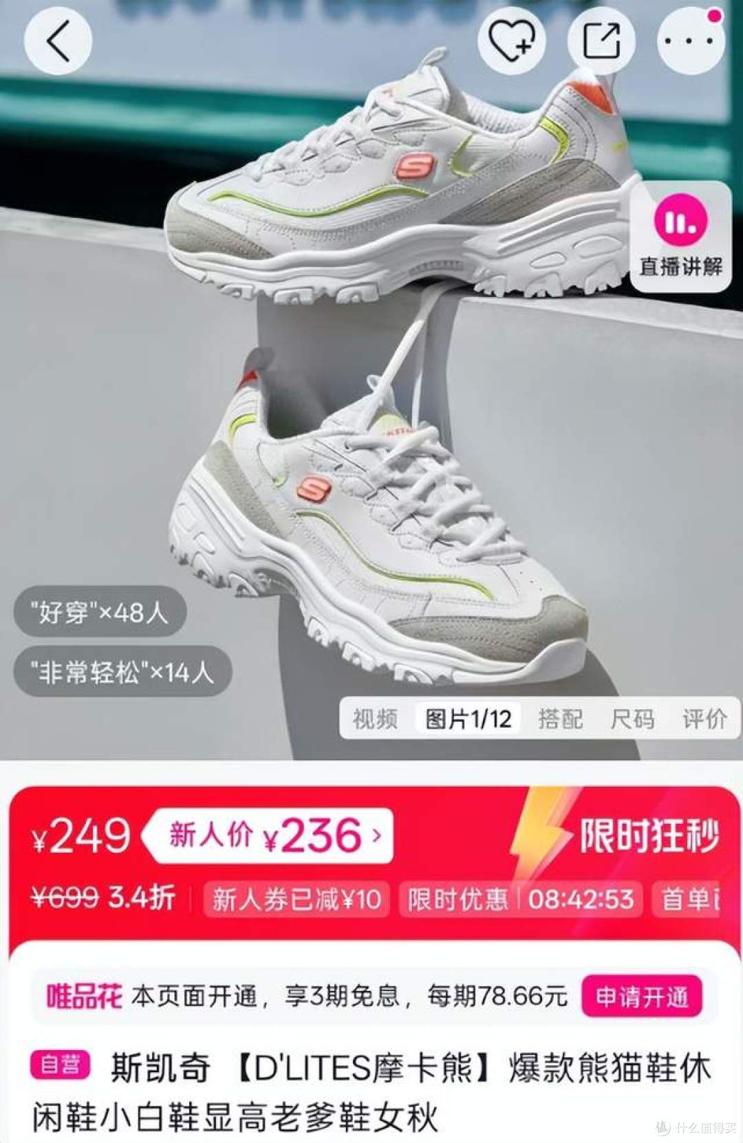 唯品会3折入手斯凯奇摩卡熊，后悔买晚了