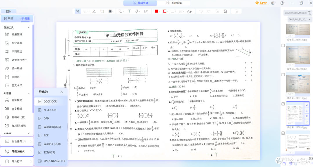 成者ET28 AI扫描仪：老父亲办公未遂，反被娃征用学习