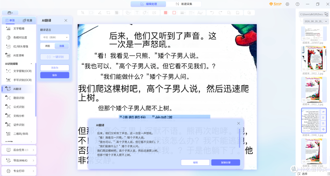 成者ET28 AI扫描仪：老父亲办公未遂，反被娃征用学习