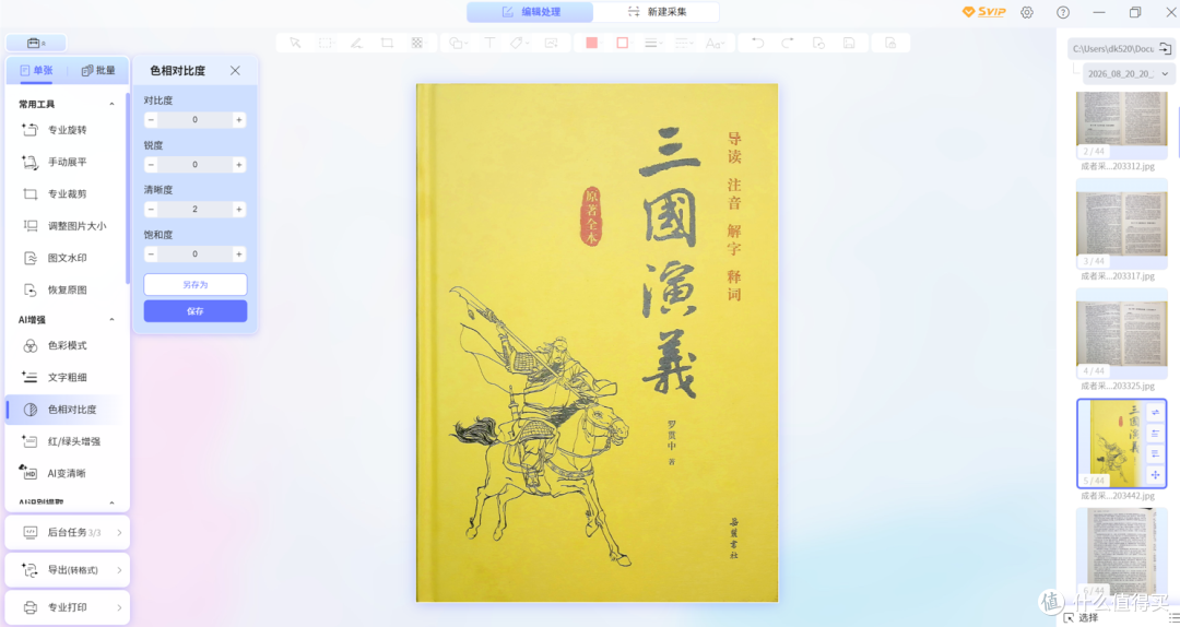 成者ET28 AI扫描仪：老父亲办公未遂，反被娃征用学习