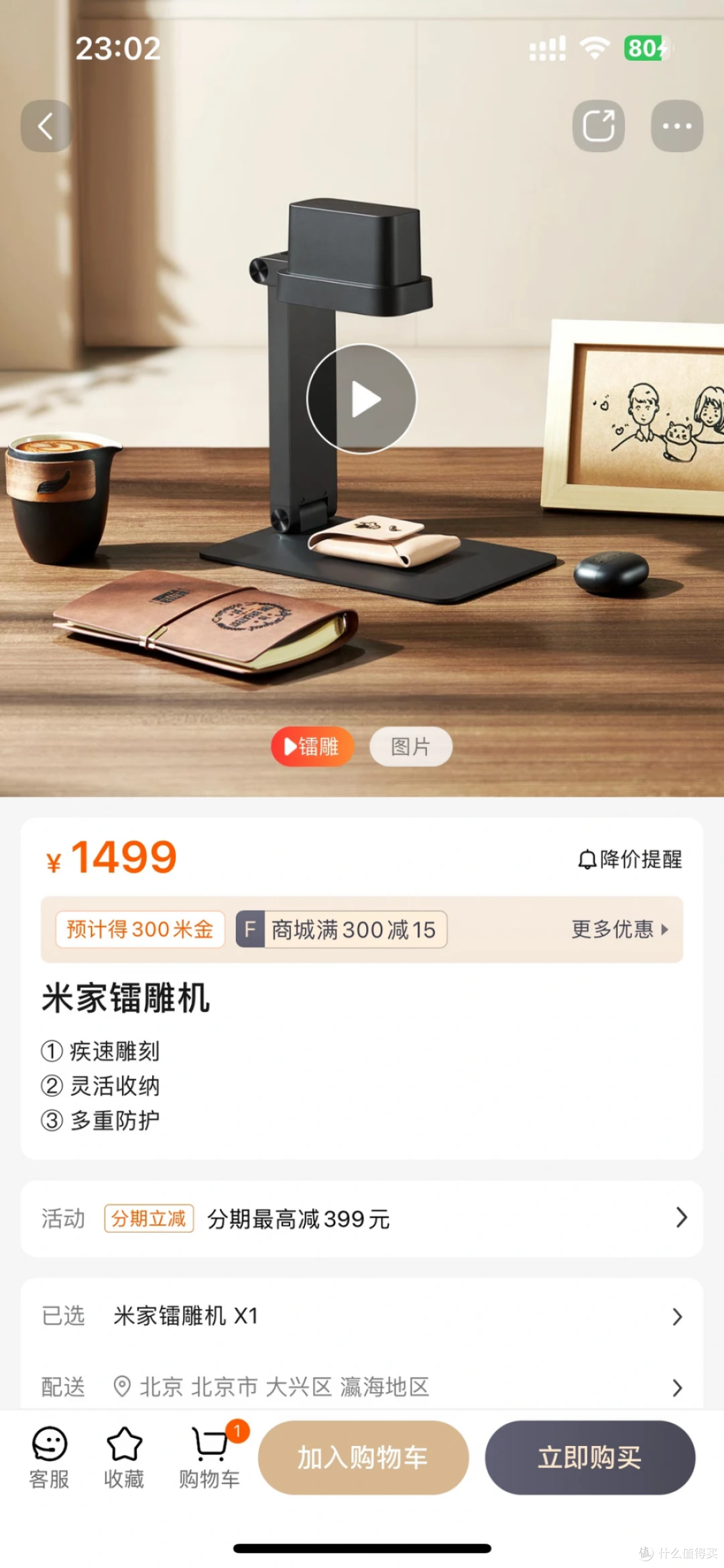二手鱼刷到小米米家镭雕机，原价1499现在439，这东西还值得买吗