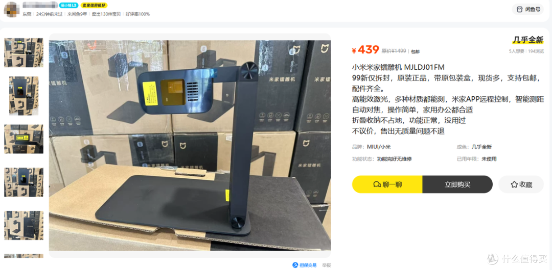 二手鱼刷到小米米家镭雕机，原价1499现在439，这东西还值得买吗