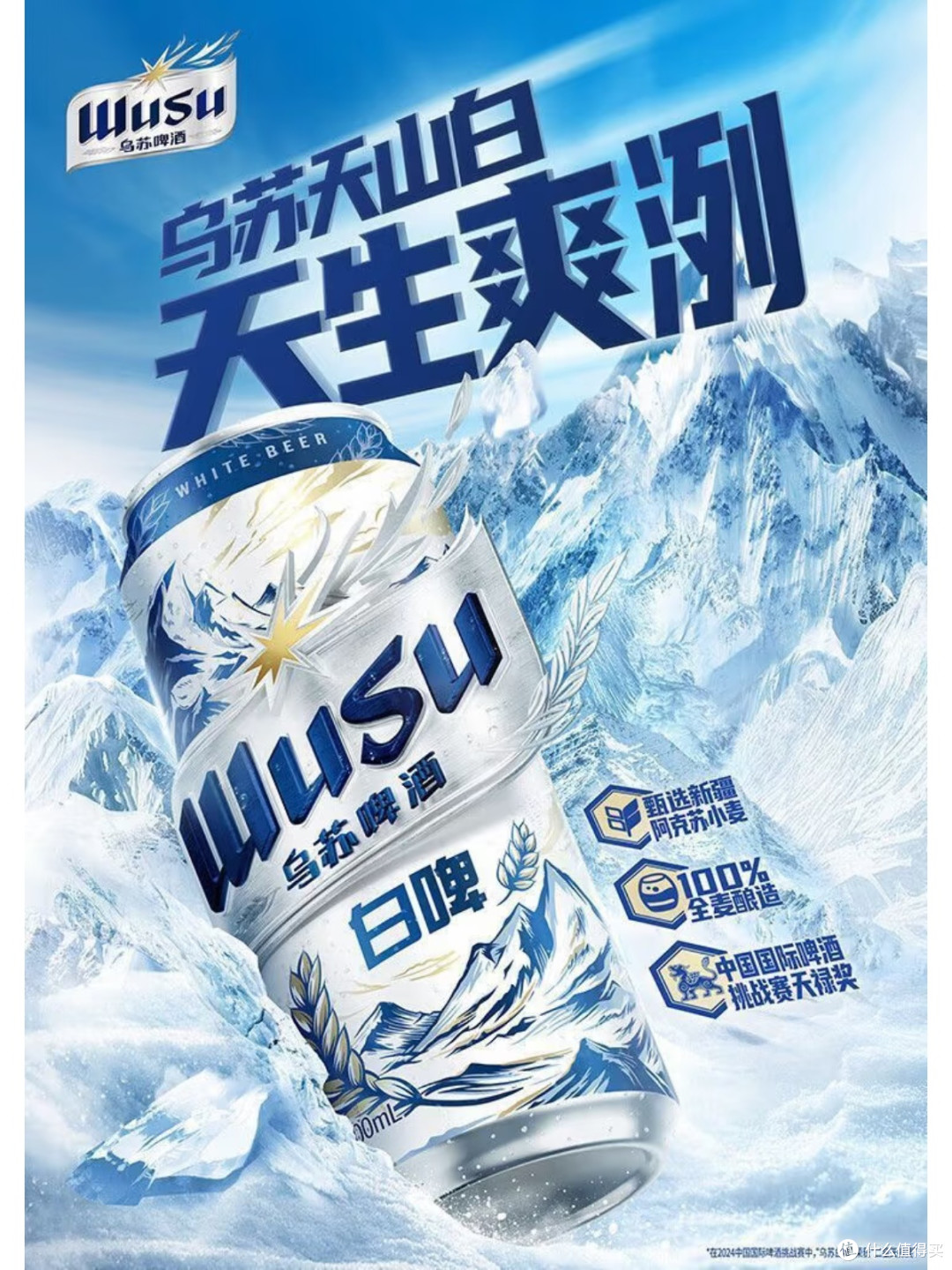乌苏白啤🍻不止大绿棒!下班解压的柔和小麦白啤