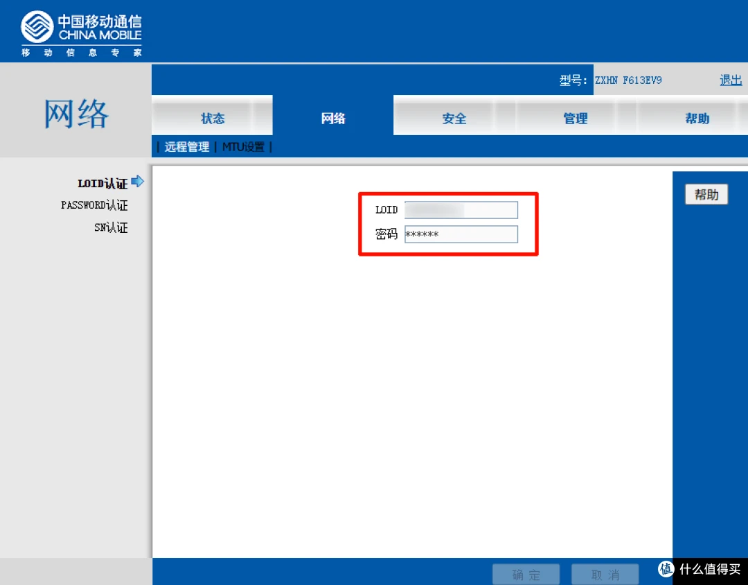 LOID / PASSWORD / SN