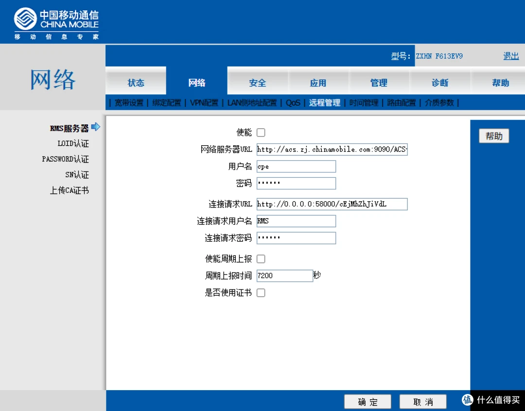 关闭 RMS 服务器使能