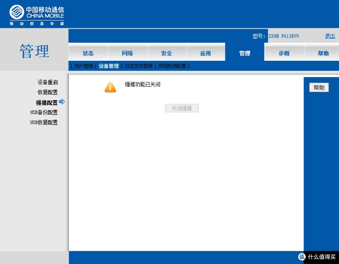 关闭强推