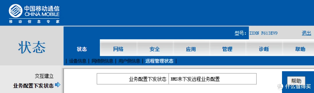 业务配置下发状态