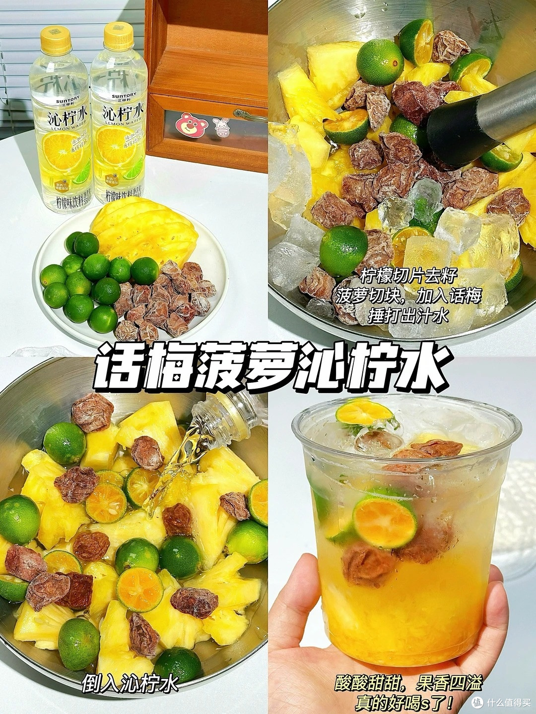我的夏日仪式感:减脂期照样喝得舒服的自制果饮🍹