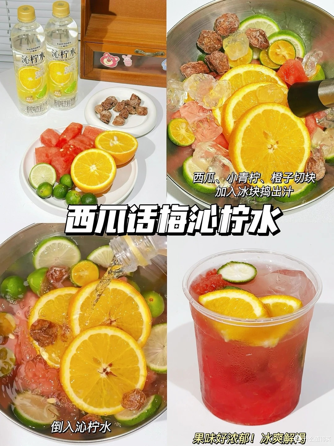 我的夏日仪式感:减脂期照样喝得舒服的自制果饮🍹