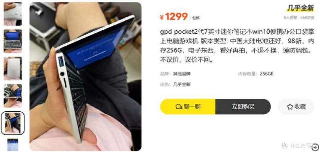 二手鱼塘惊现千元GPD Pocker2口袋笔记本!7寸98新值得买吗?