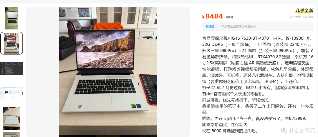 8484元二手G16 7630顶配:32G加3T值这个价吗