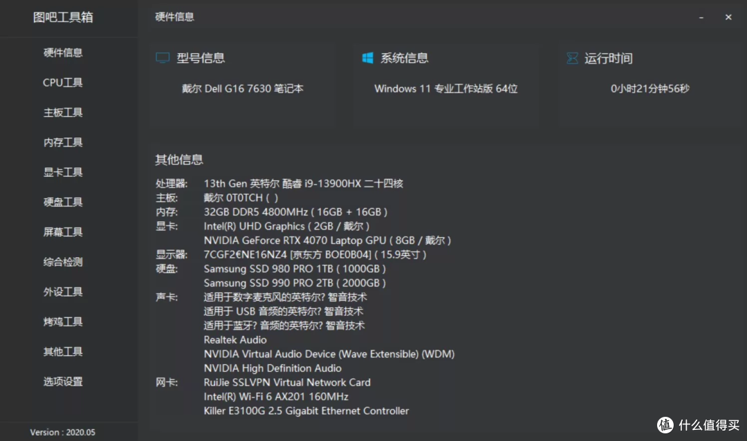 8484元二手G16 7630顶配:32G加3T值这个价吗