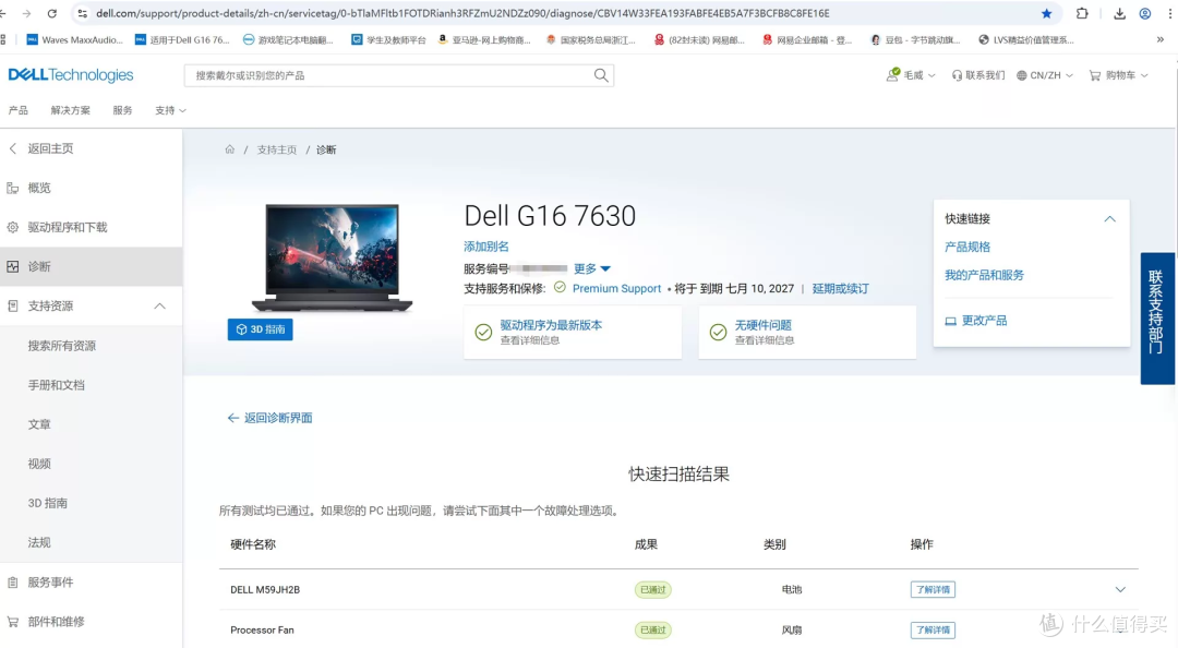 8484元二手G16 7630顶配:32G加3T值这个价吗