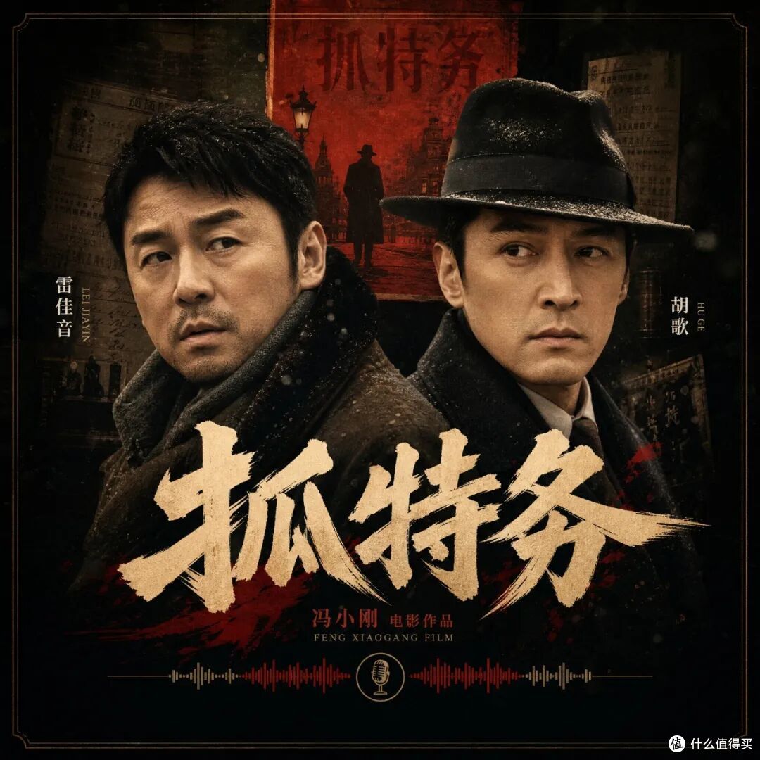 院线扑街、网播翻盘:《抓特务》没有变,变的是放电影的地方