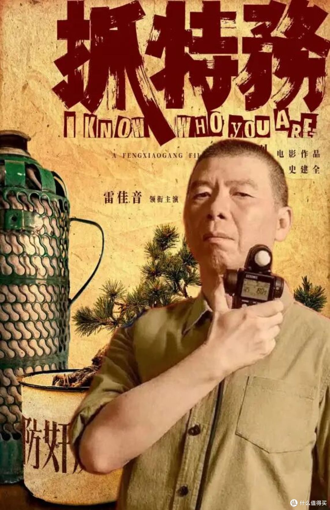 院线扑街、网播翻盘:《抓特务》没有变,变的是放电影的地方