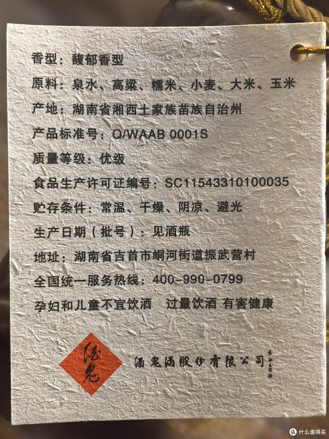 品酒笔记/酒鬼酒高端「内参」什么味道?