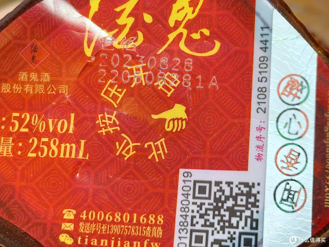 品酒笔记/酒鬼酒高端「内参」什么味道?