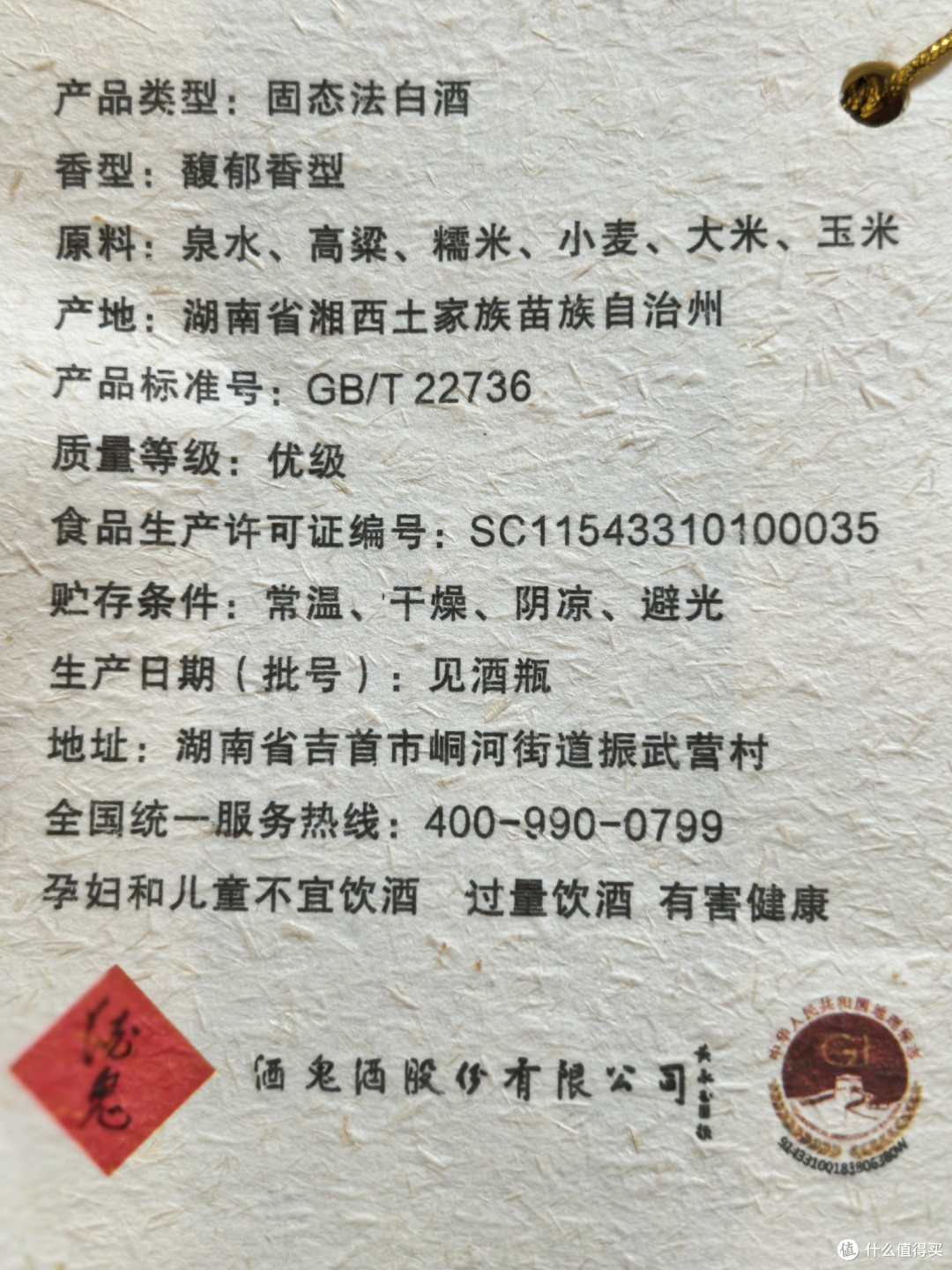 品酒笔记/酒鬼酒高端「内参」什么味道?