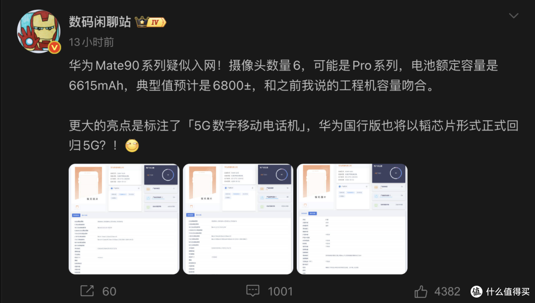 华为Mate 90疑似入网:国行5G真回来了?