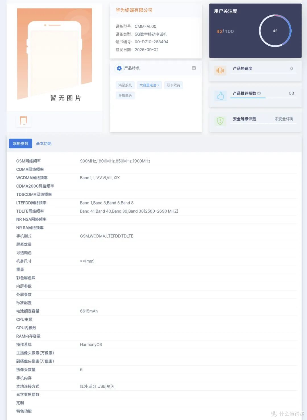 华为Mate 90疑似入网:国行5G真回来了?