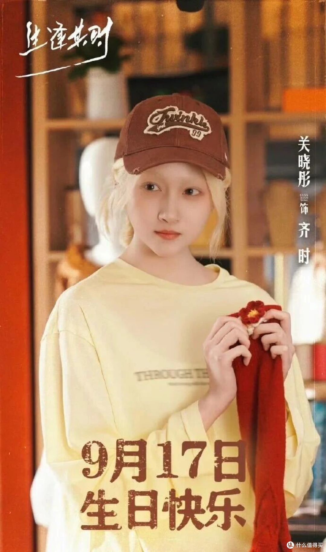 关晓彤漂白眉毛演白化病女孩,《生逢其时》上央视黄金档:真香