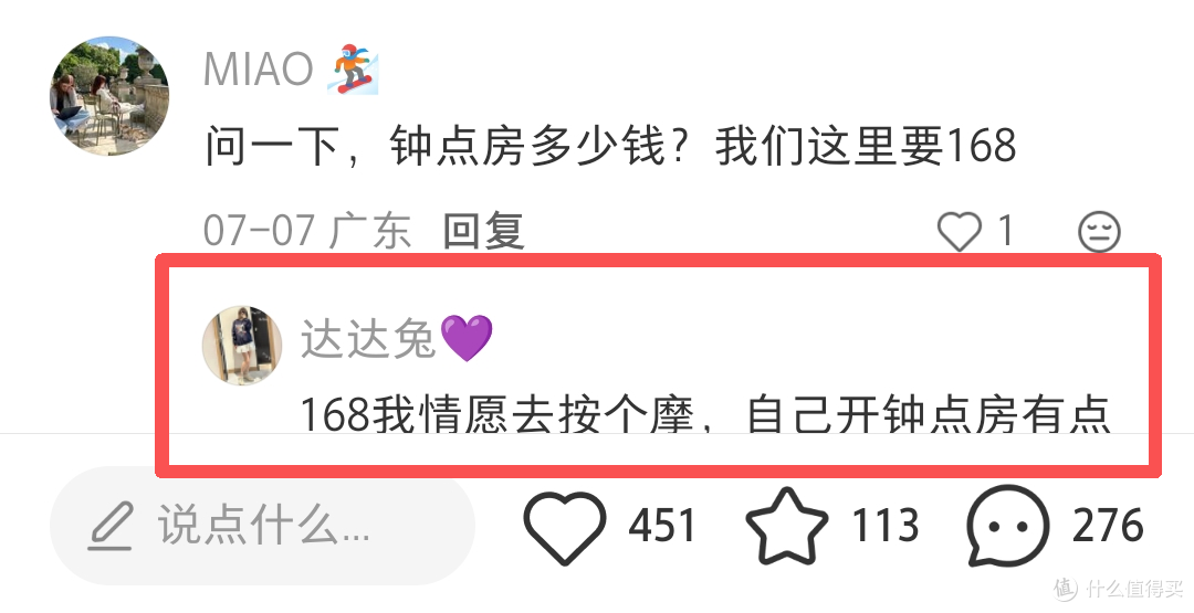 电影院开始卖午休了，你愿意睡电影院还是酒店钟点房？