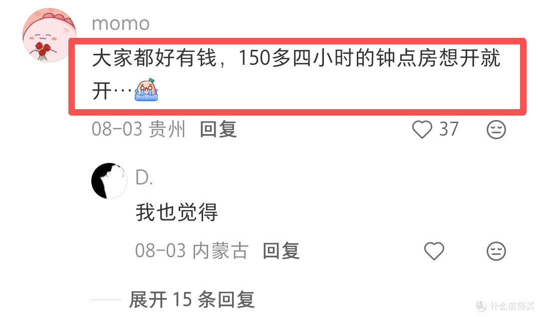 电影院开始卖午休了，你愿意睡电影院还是酒店钟点房？