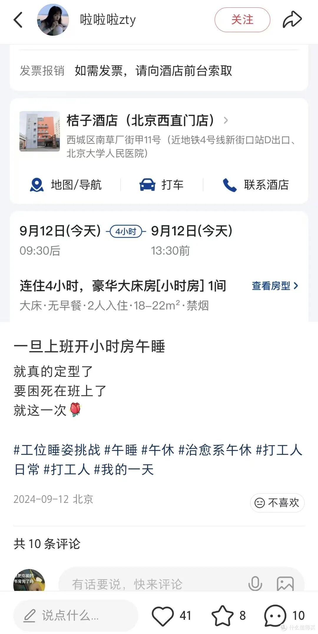 电影院开始卖午休了，你愿意睡电影院还是酒店钟点房？