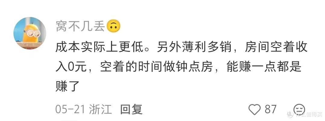 电影院开始卖午休了，你愿意睡电影院还是酒店钟点房？