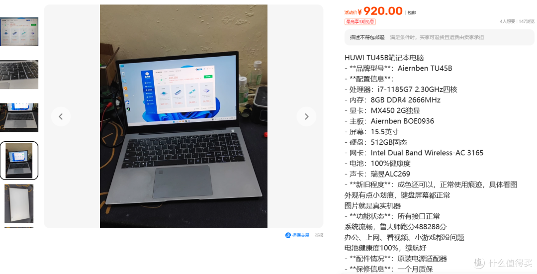 920元白牌i7本TU45B:i7是2020年的还香吗