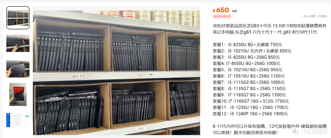 650到1900元东芝G83：12档套餐怎么选不踩坑