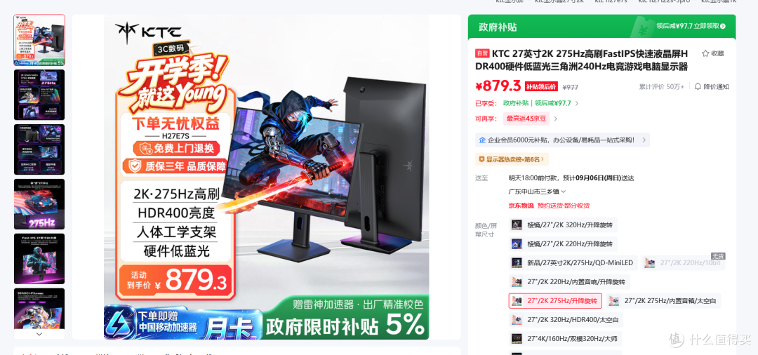 KTC H27E7S 显示器 不足千元价位，享受2K 高刷