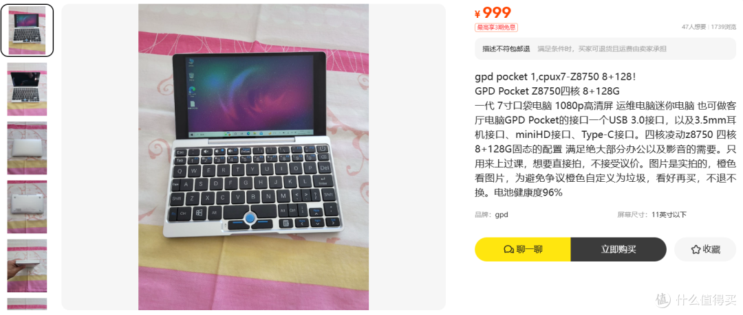 999元的GPD Pocket:7寸口袋电脑是玩具还是工具