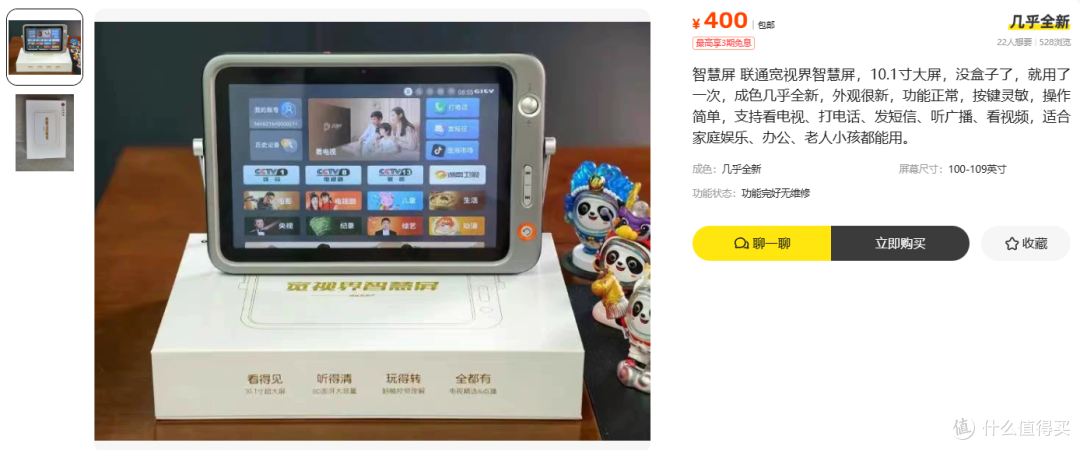 400元捡联通10.1寸智慧屏:能看电视打电话,这价香吗?