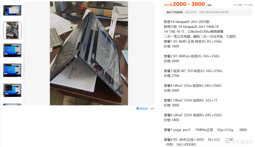 1800元捡联想二合一工程机:OLED翻转屏,值不值?