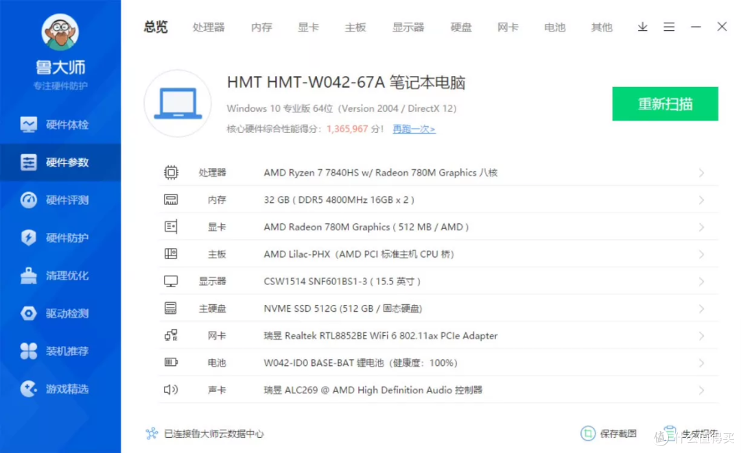 1350元抢7840HS 15寸本:出口库存机是漏还是坑