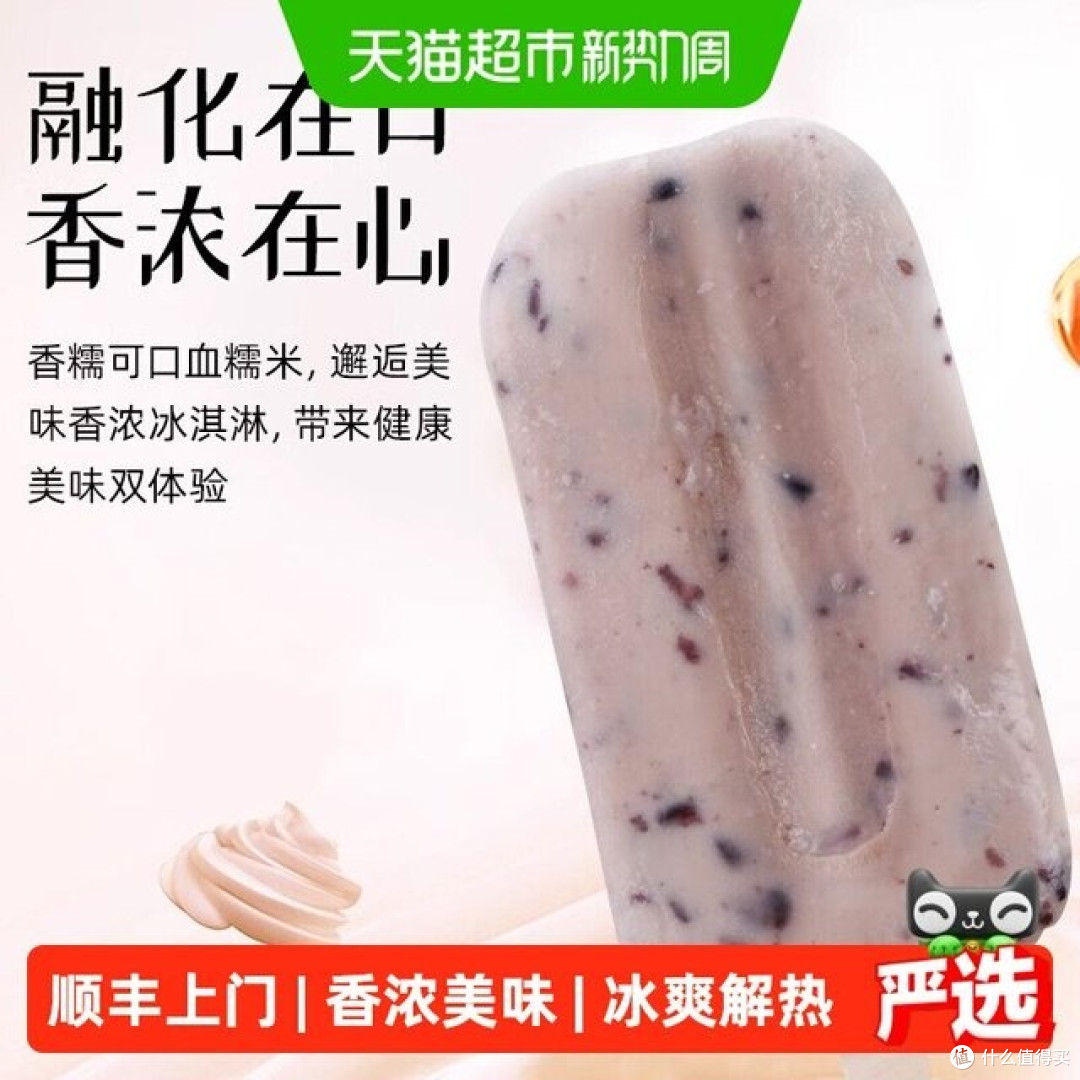 雪糕热量标签背后的营养真相