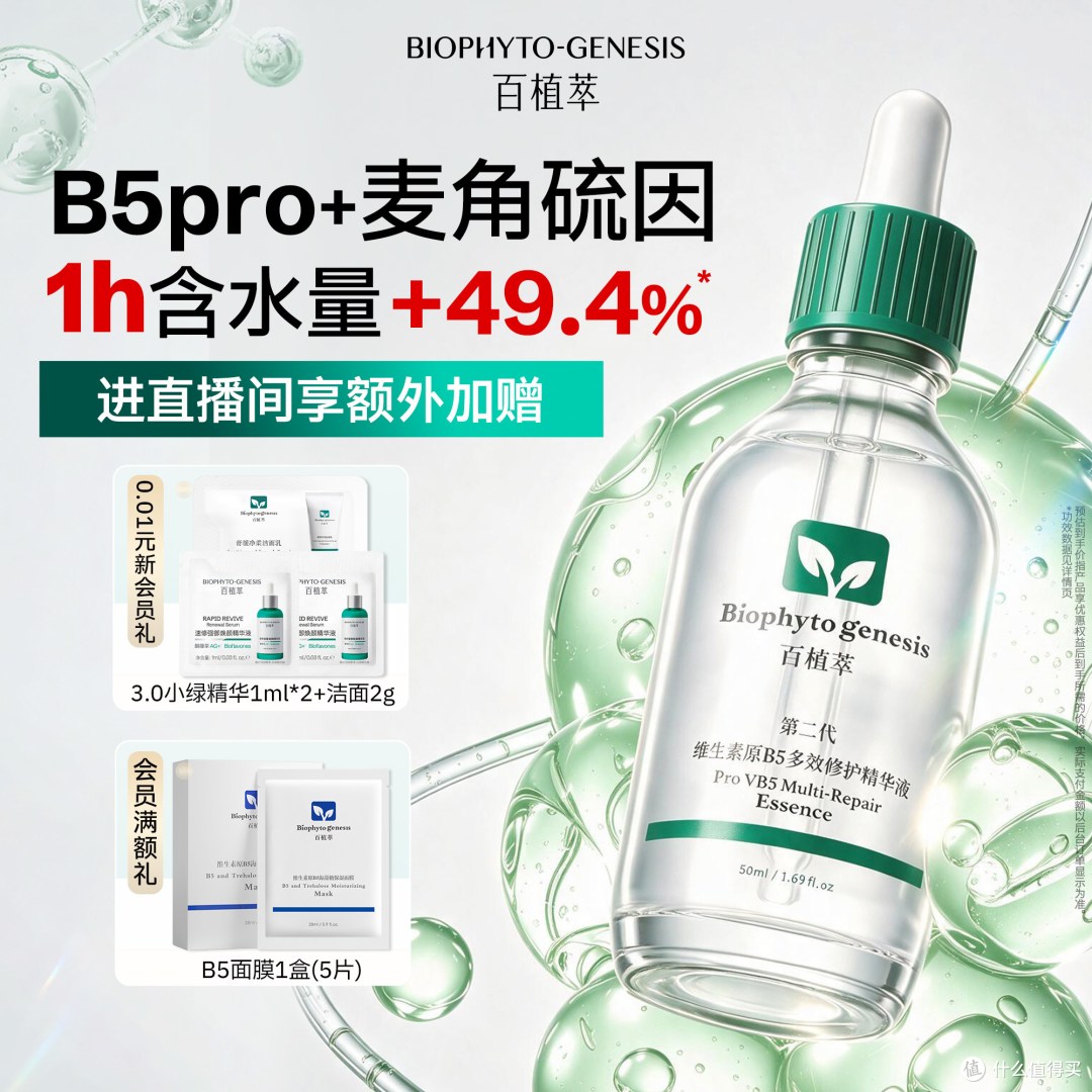 百植萃B5精华真实体验:晒后急救+清爽补水,但这类人不适合
