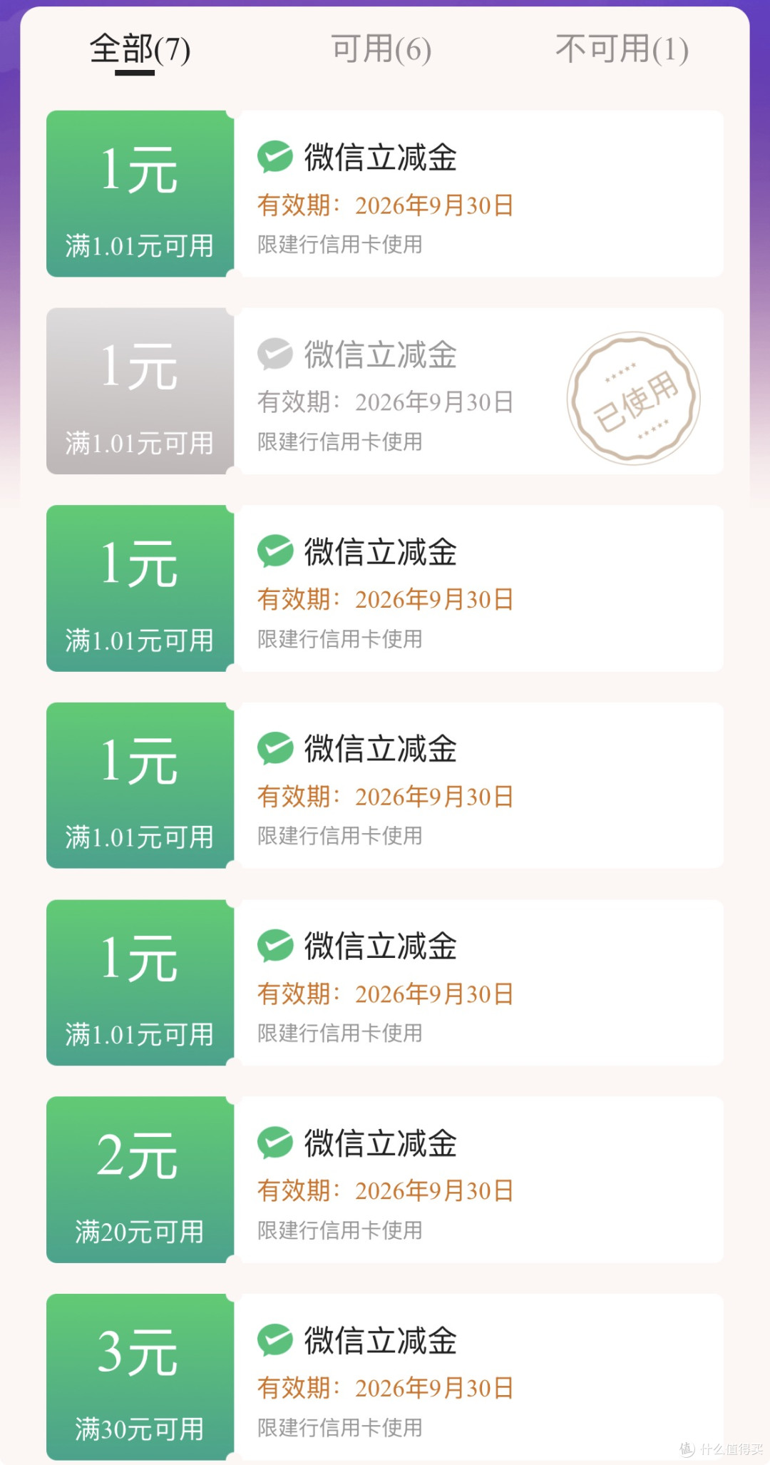9月建设银行开学季享好礼合集,轻松省下30+,省钱党收藏!