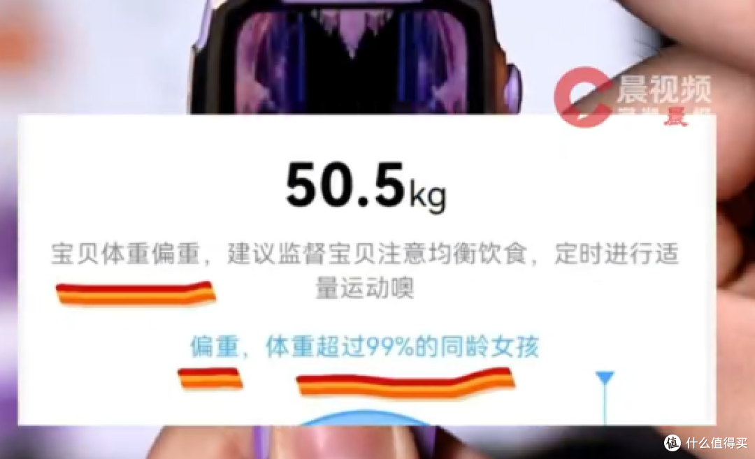 小天才手表给167cm/50kg女生标"偏重",家长怒了