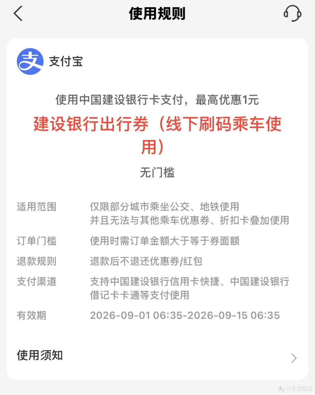 9月建设银行开学季享好礼合集,轻松省下30+,省钱党收藏!