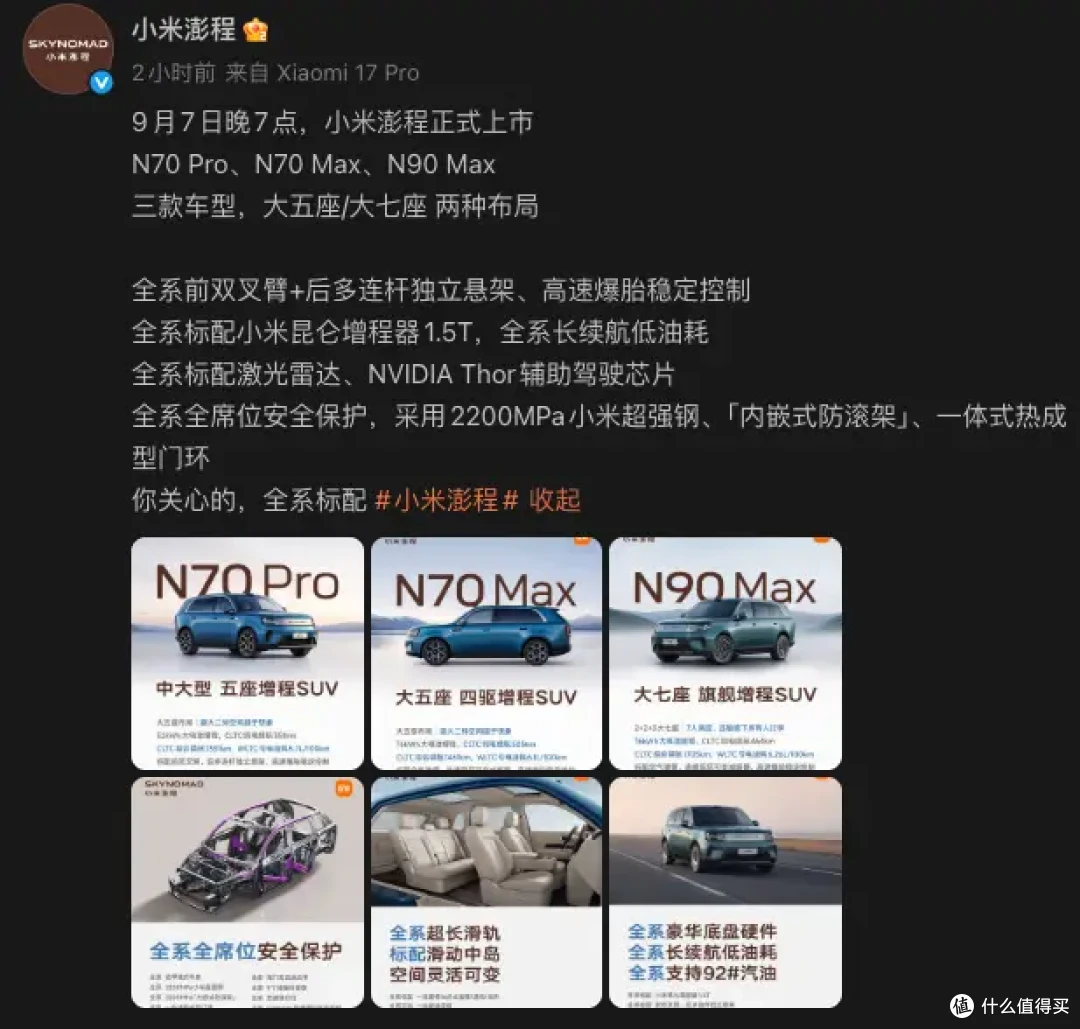 小米三款新车公布,9月7日上市,全系可加92号汽油