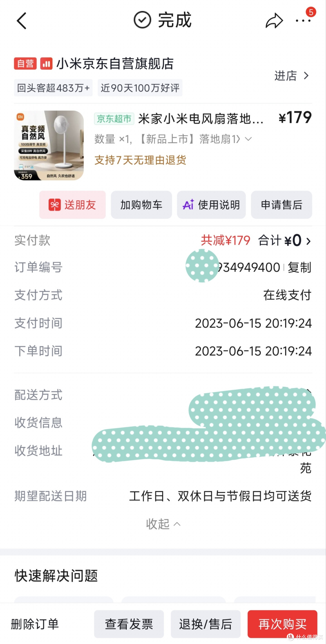 不到150元买到用了3年的米家1X落地扇没有“断头”,越用越喜欢。